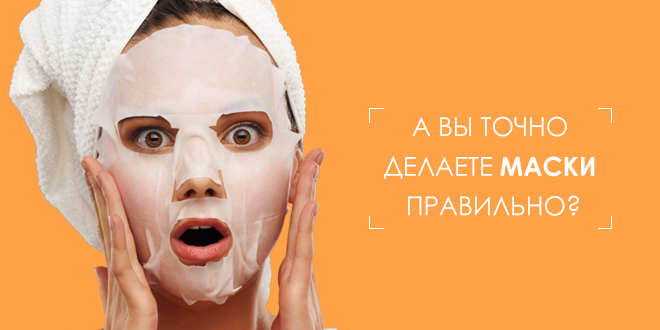 А вы точно делаете маски правильно? А вы точно делаете маски правильно?