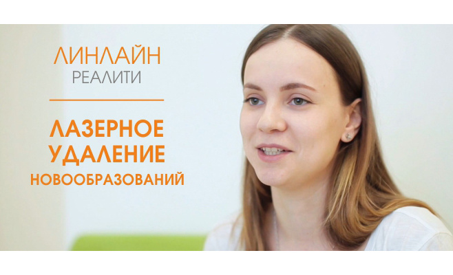Удаление новообразований. Проект ЛИНЛАЙН-РЕАЛИТИ Удаление новообразований. Проект ЛИНЛАЙН-РЕАЛИТИ